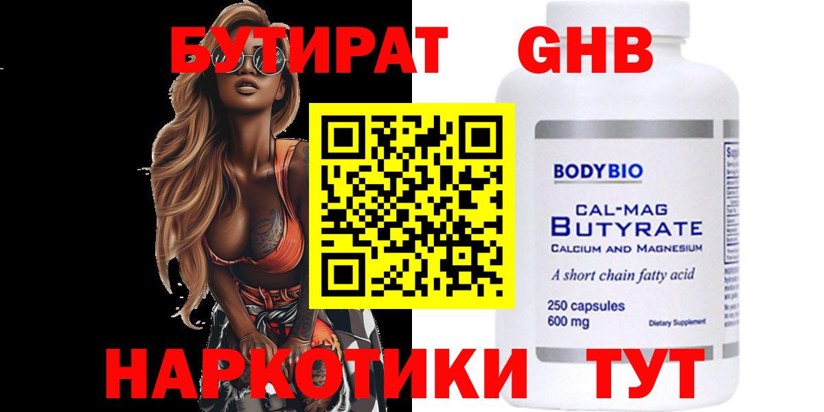 Бутират BDO  Вход с VPN  Кашира 