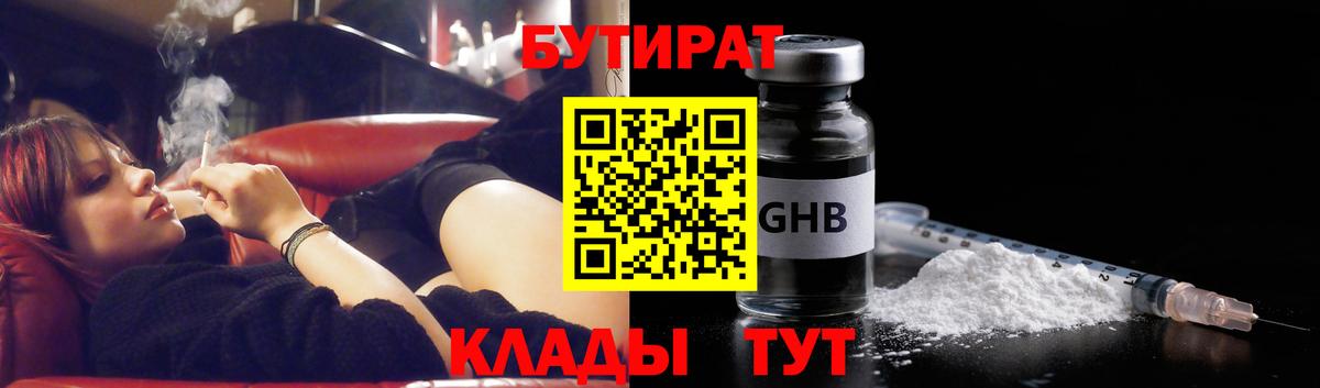 Бутират 1.4BDO Кашира