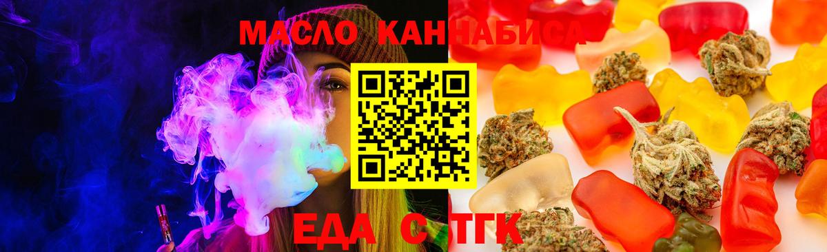 Еда ТГК конопля Кашира