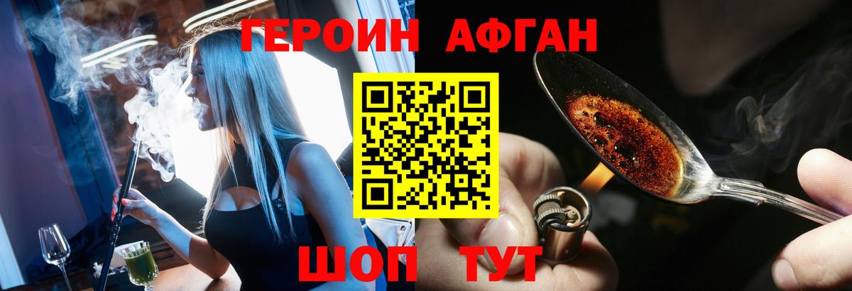 ГЕРОИН белый Кашира
