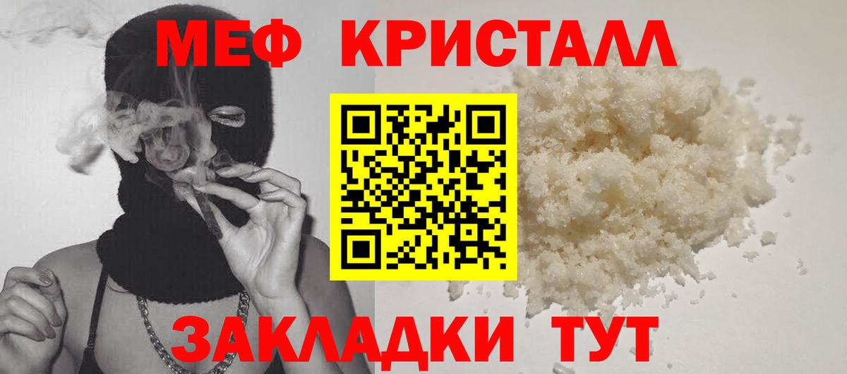 Мефедрон кристаллы Кашира